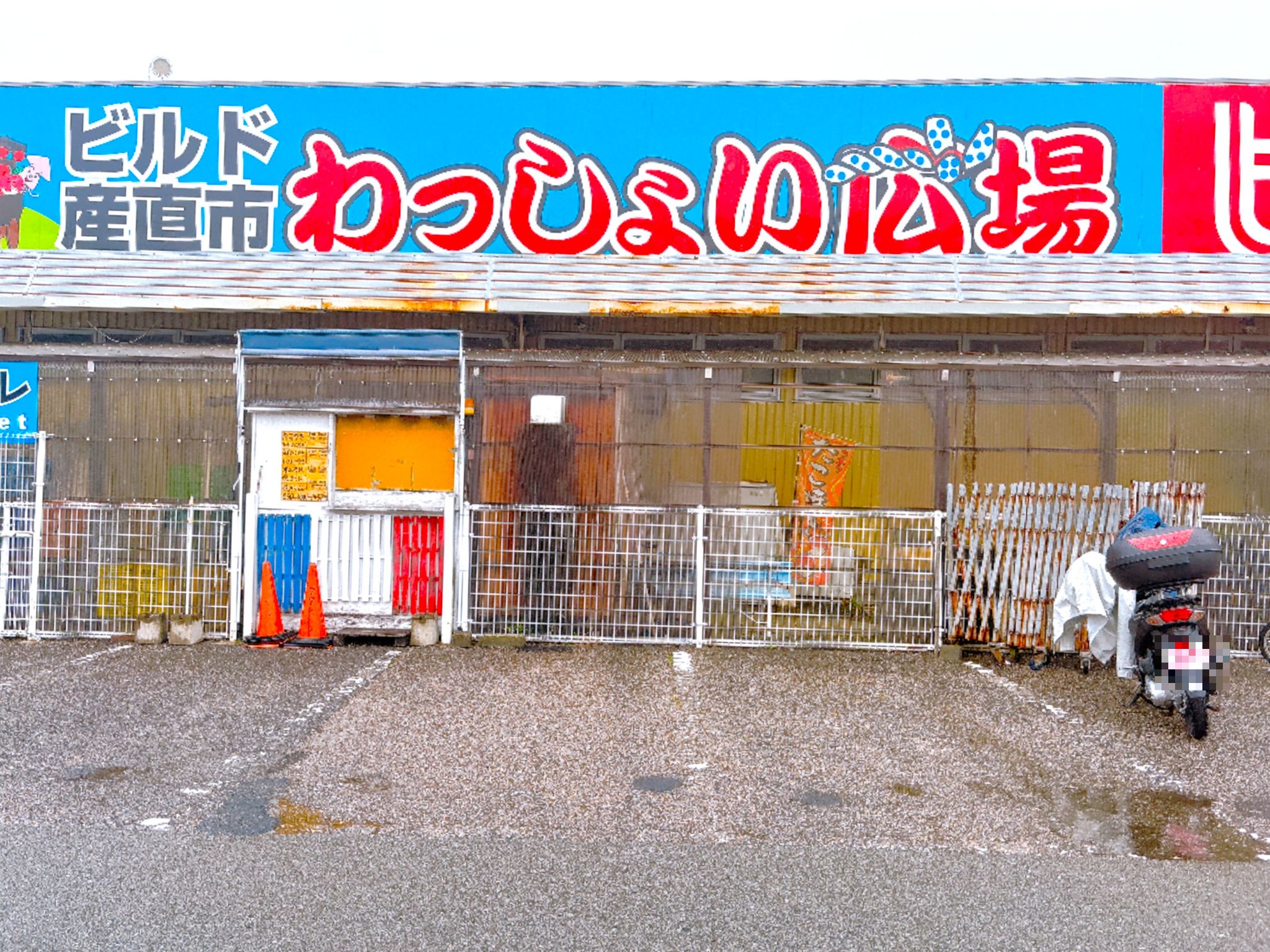 ビルド産直市わっしょい広場阿南店